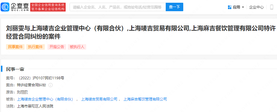 周杰伦带火的麦吉奶茶成被执行人,被强制执行75万