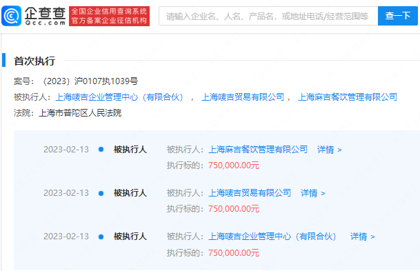周杰伦带火的麦吉奶茶成被执行人,被强制执行75万