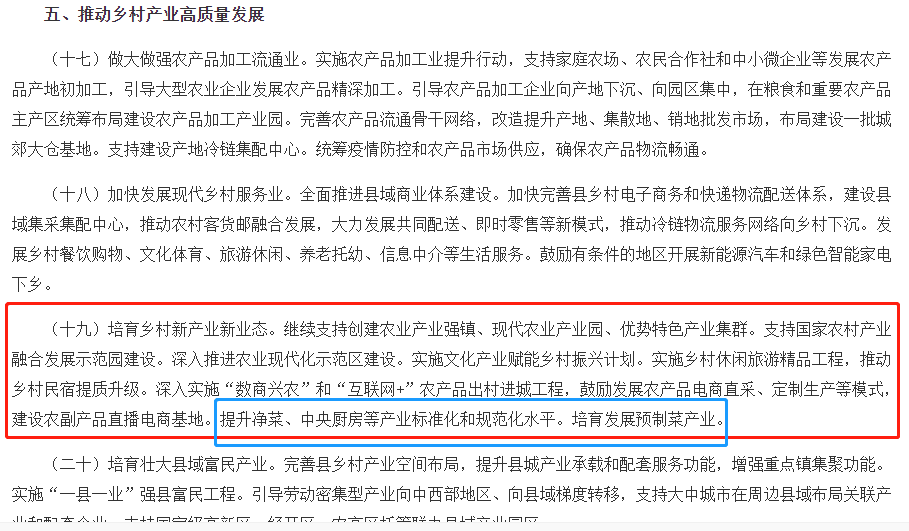 预制菜是成为餐饮经营的最大变量