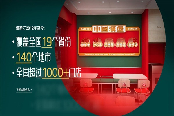 塔斯汀中国汉堡加盟 塔斯汀中国汉堡加盟