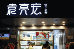 袁亮宏饺子云吞加盟总部在哪里？加盟总部官网