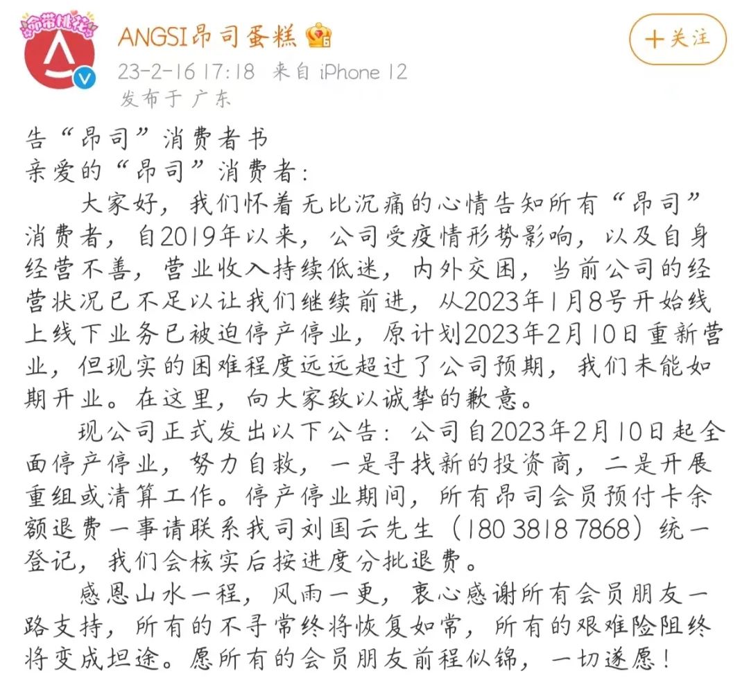 2023年刚开始,已经有一批餐企被曝跑路、倒闭……