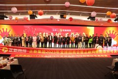 ﻿正新集团全球招商会隆重举行，鸡王“超级符