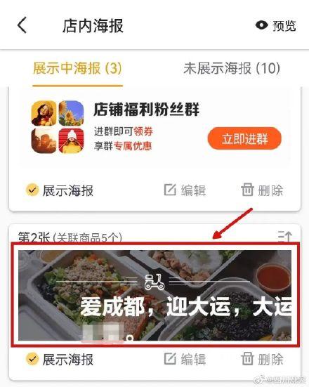 罚!成都一餐馆擅用大运会标识