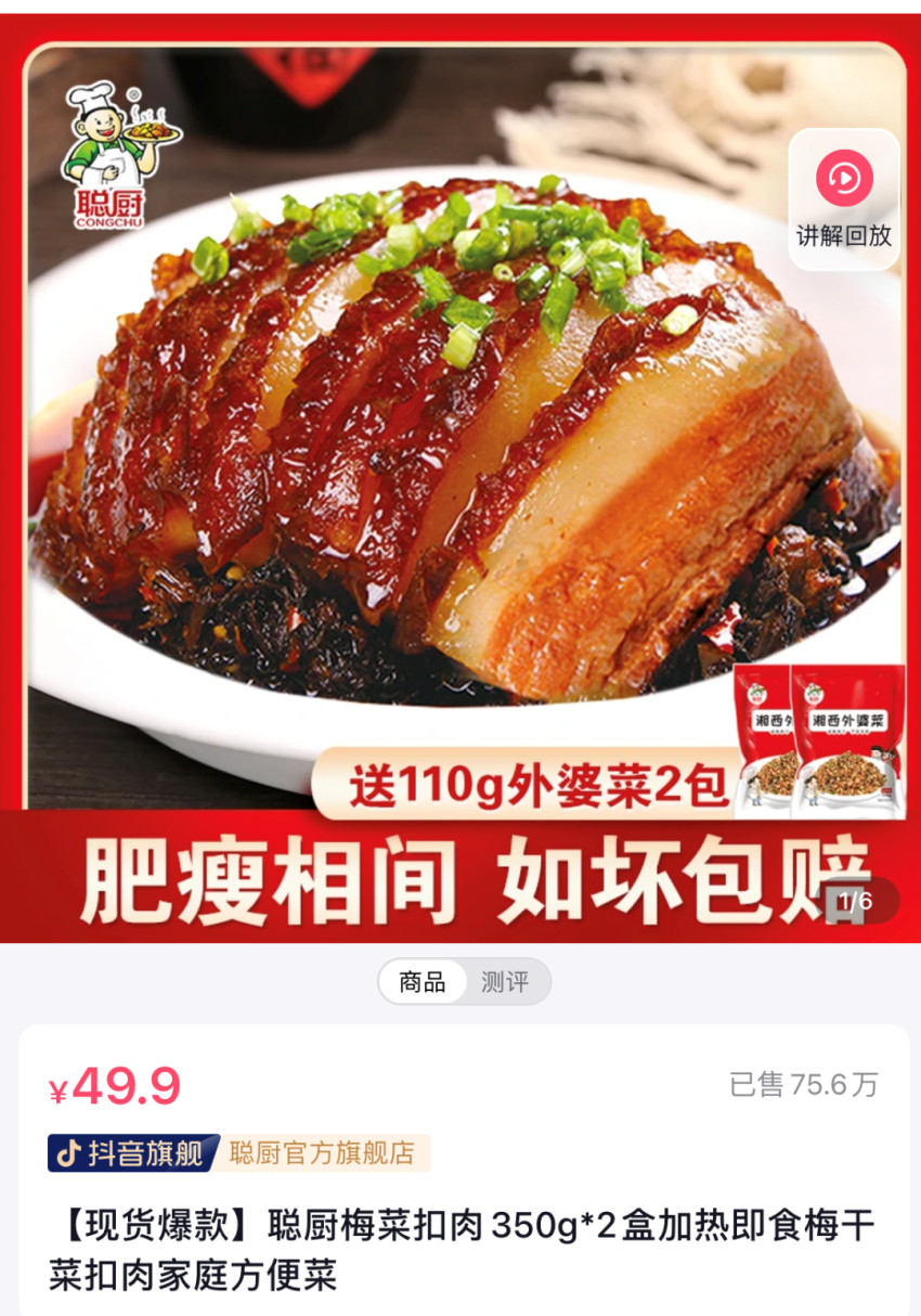 梅菜扣肉成预制菜“顶流”,背后还藏着大机会?