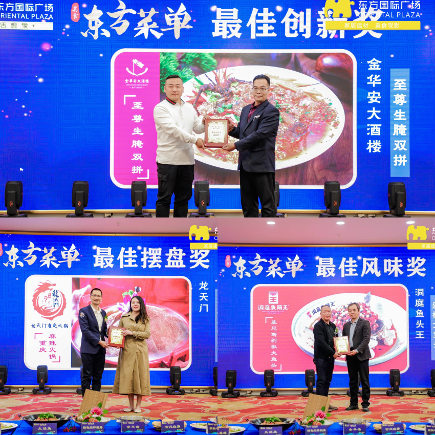 第一届东方菜单颁奖晚宴暨春茗会圆满举行！