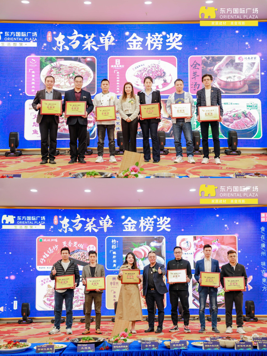 第一届东方菜单颁奖晚宴暨春茗会圆满举行！
