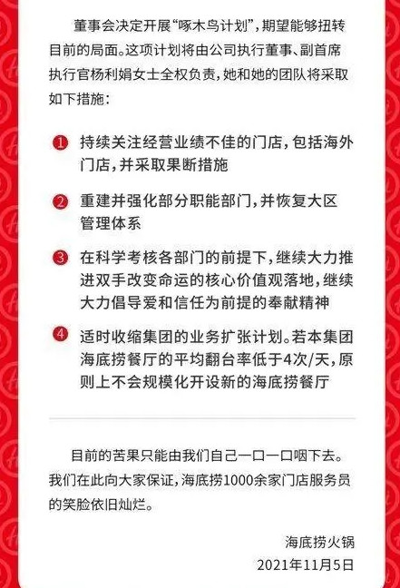 去年净赚超13亿!“餐饮一哥”海底捞强势翻盘