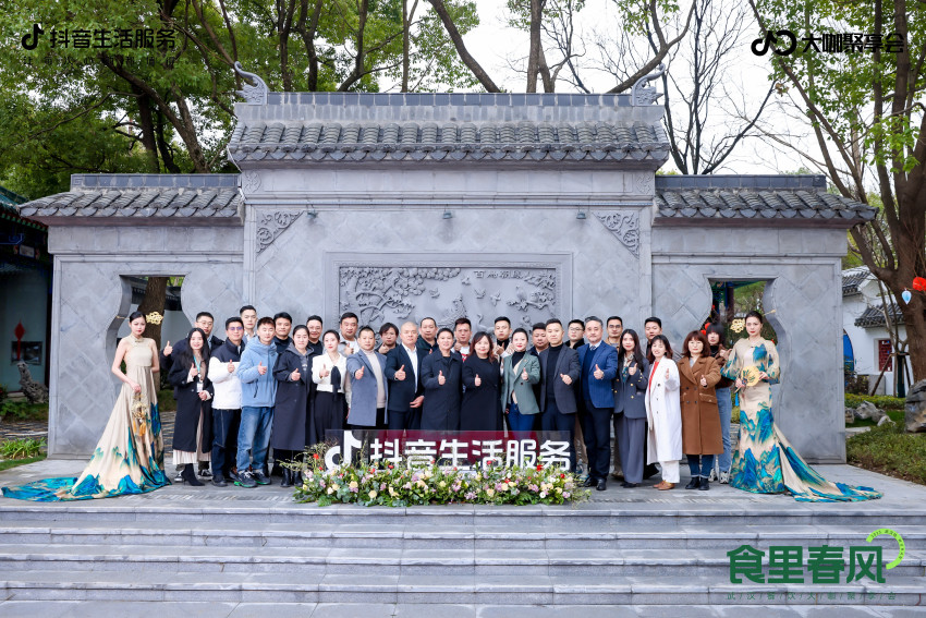 食里春风·餐饮大咖聚享会顺利落幕！助力不同城市餐饮业态向上生长