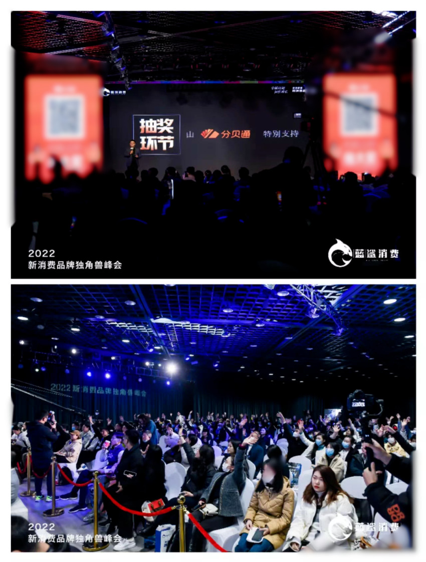 83.5万人次观看,2022新消费品牌独角兽峰会成功举办