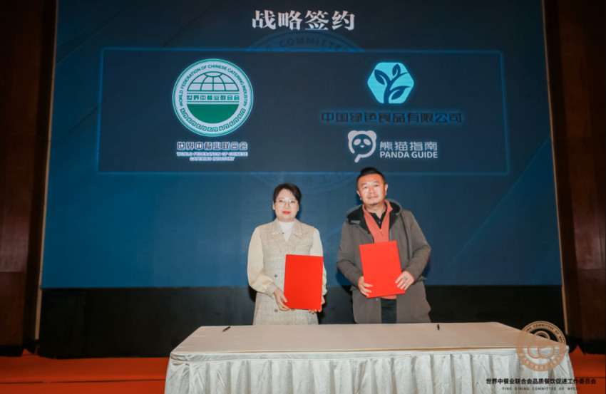 世界中餐业联合会品质餐饮促进工作委员会成立大会在上海举办