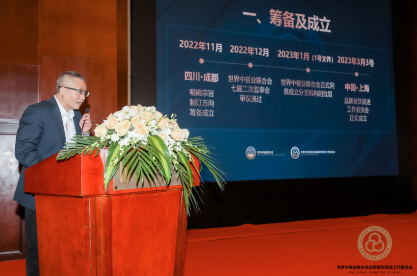 世界中餐业联合会品质餐饮促进工作委员会成立大会在上海举办