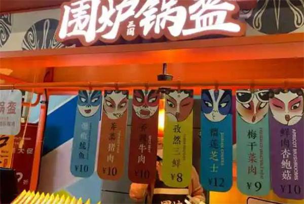 围炉三国锅盔