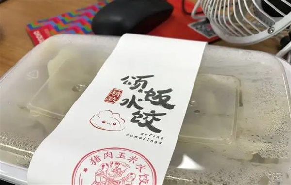 ​颂饭水饺