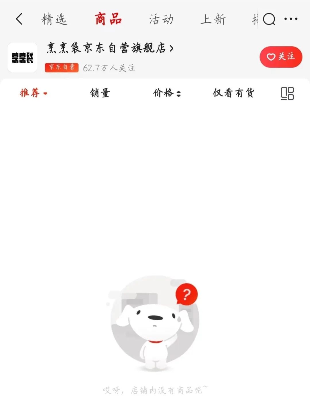 停产停售、线上门店一夜关停!曾获千万融资的网红预制菜品牌要凉了?