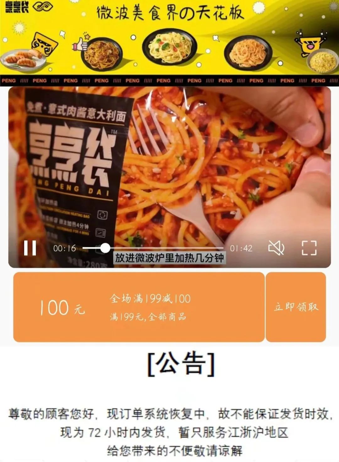 停产停售、线上门店一夜关停!曾获千万融资的网红预制菜品牌要凉了?