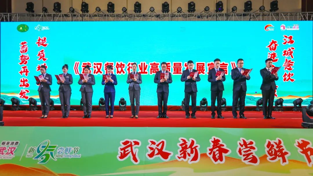武汉餐饮业协会20周年纪念大会暨2023武汉新春尝鲜节开幕式成功举办