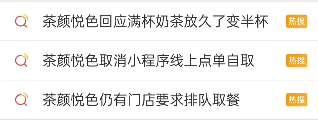 热搜常客茶颜悦色，为何引消费者不悦？