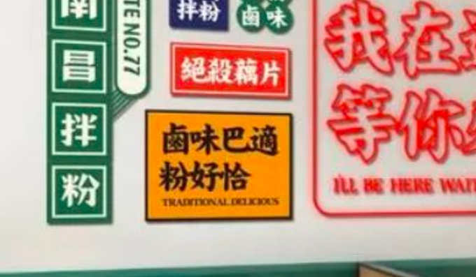 七十七路南昌拌粉