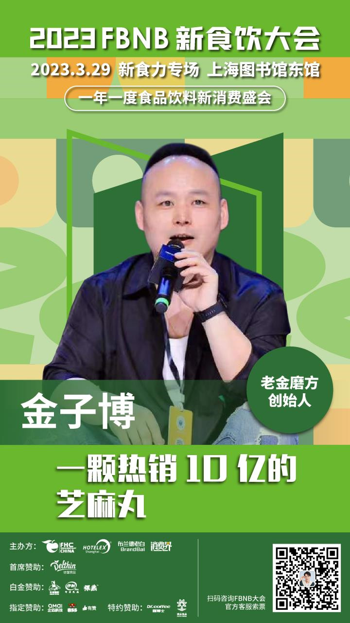 倒计时两周！新食饮品牌大会议程发布！一文了解嘉宾全阵容和议题方向