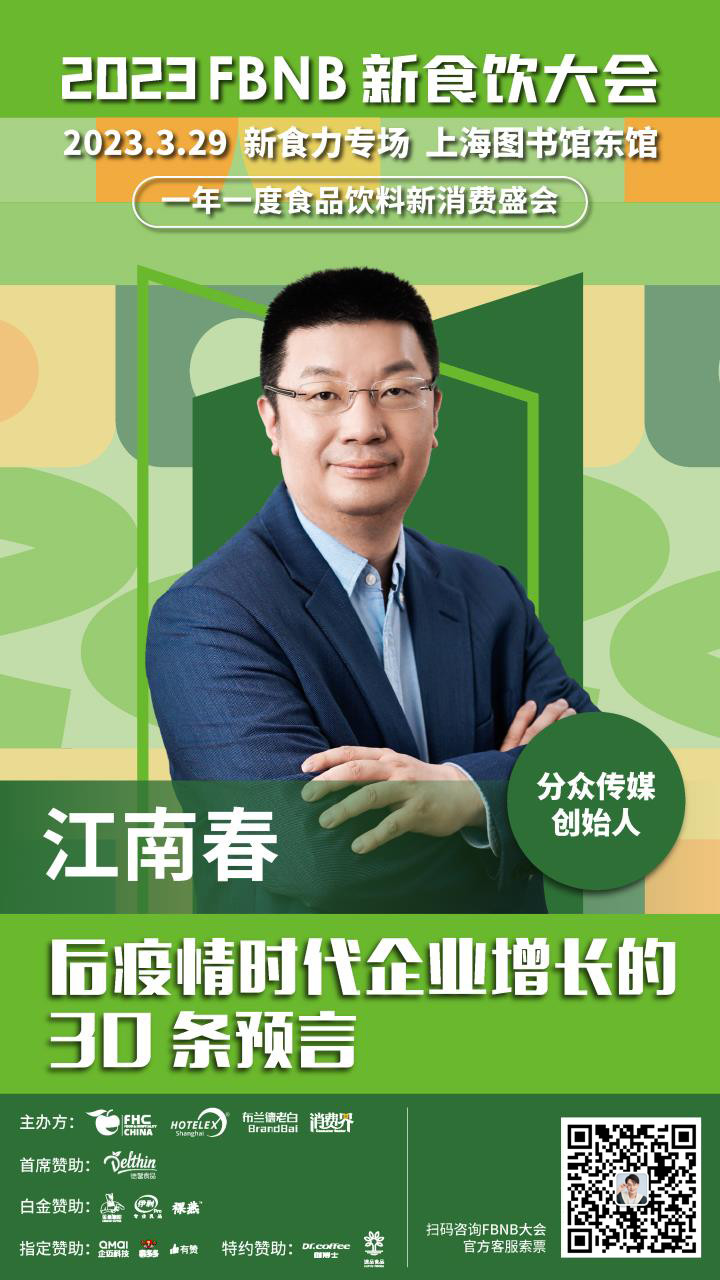 倒计时两周！新食饮品牌大会议程发布！一文了解嘉宾全阵容和议题方向