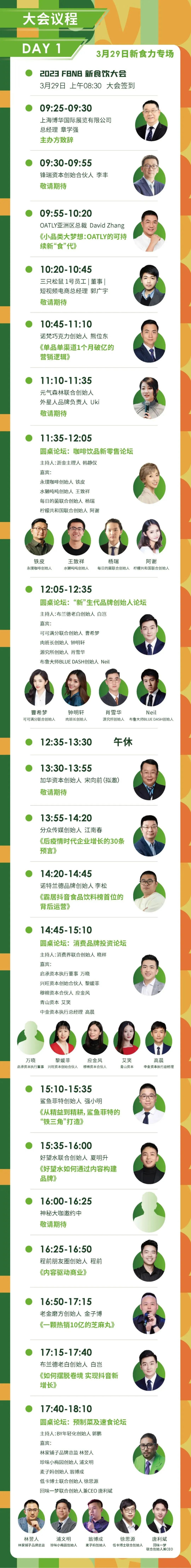 倒计时两周！新食饮品牌大会议程发布！一文了解嘉宾全阵容和议题方向