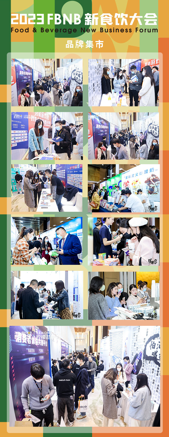 倒计时两周！新食饮品牌大会议程发布！一文了解嘉宾全阵容和议题方向