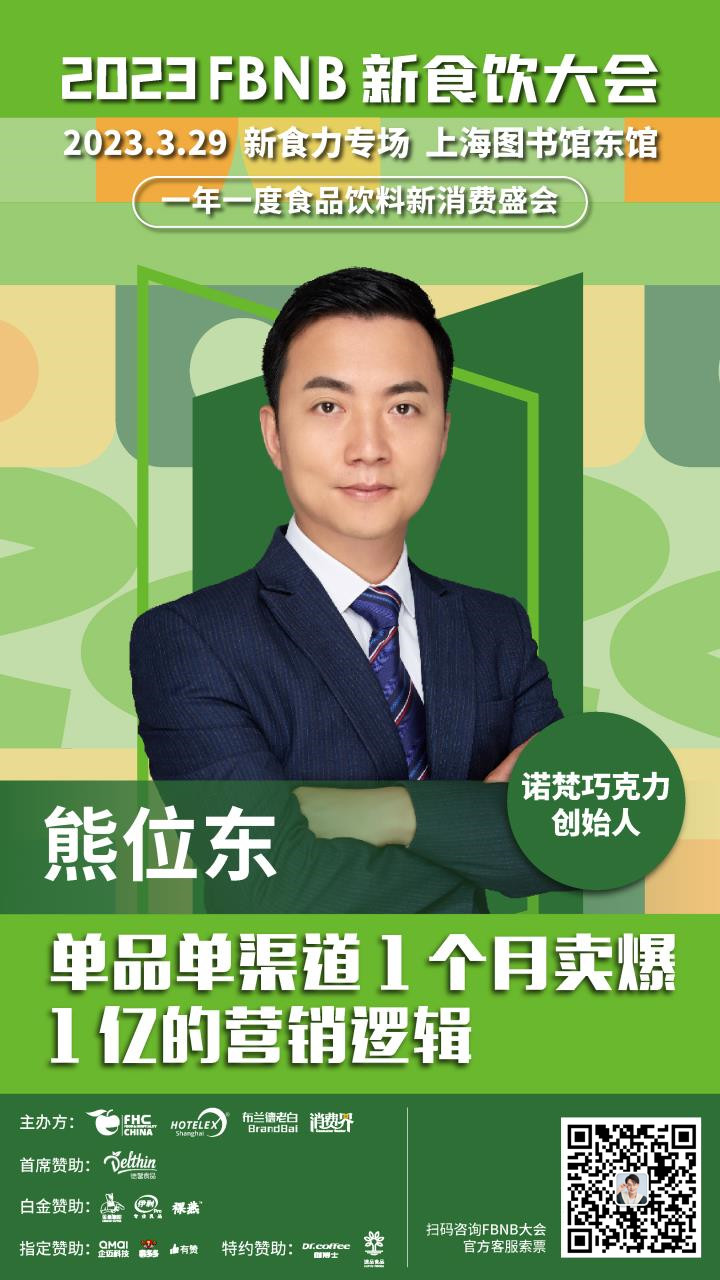 倒计时两周！新食饮品牌大会议程发布！一文了解嘉宾全阵容和议题方向