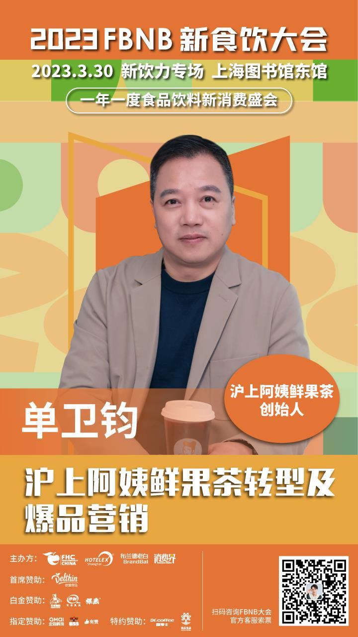 倒计时两周！新食饮品牌大会议程发布！一文了解嘉宾全阵容和议题方向