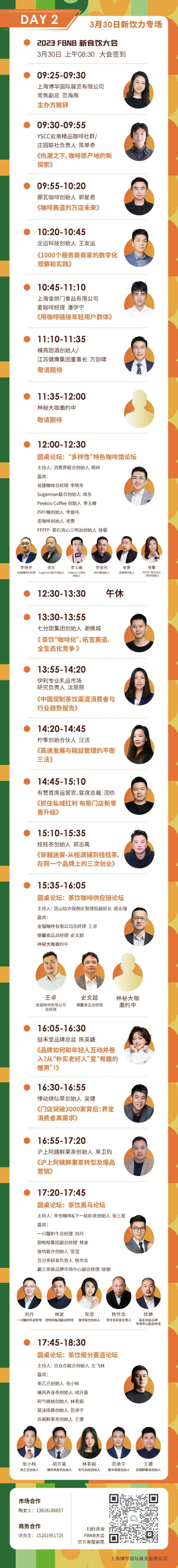 倒计时两周！新食饮品牌大会议程发布！一文了解嘉宾全阵容和议题方向