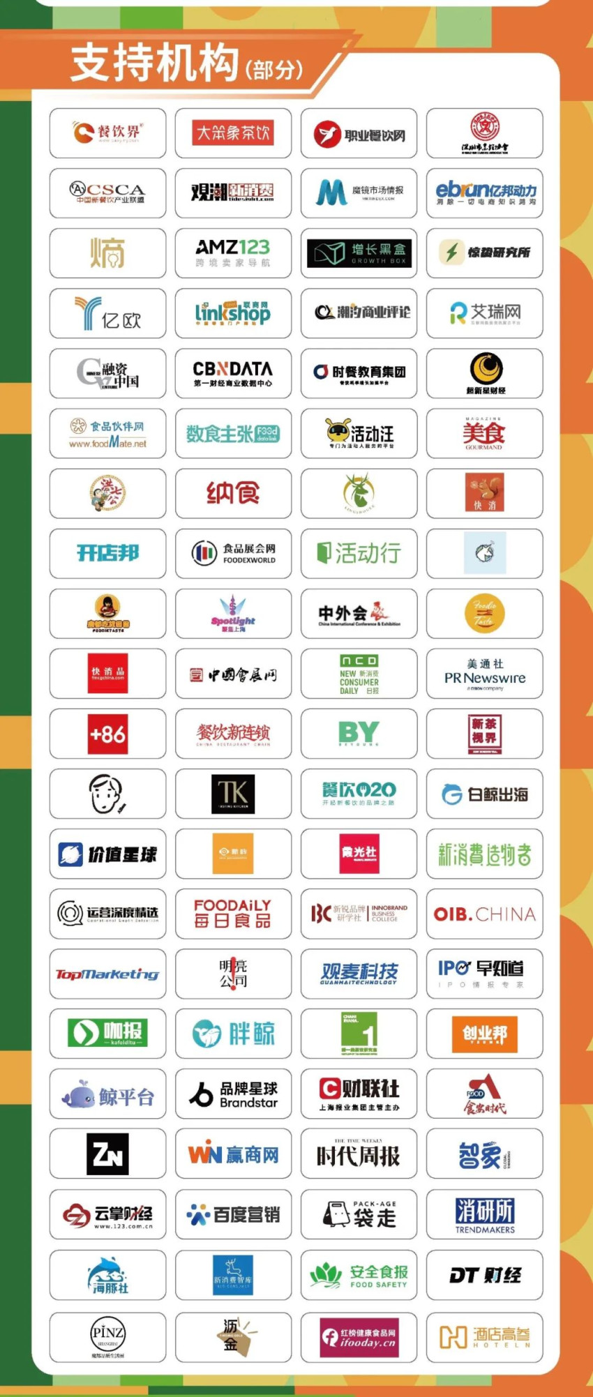 倒计时两周！新食饮品牌大会议程发布！一文了解嘉宾全阵容和议题方向