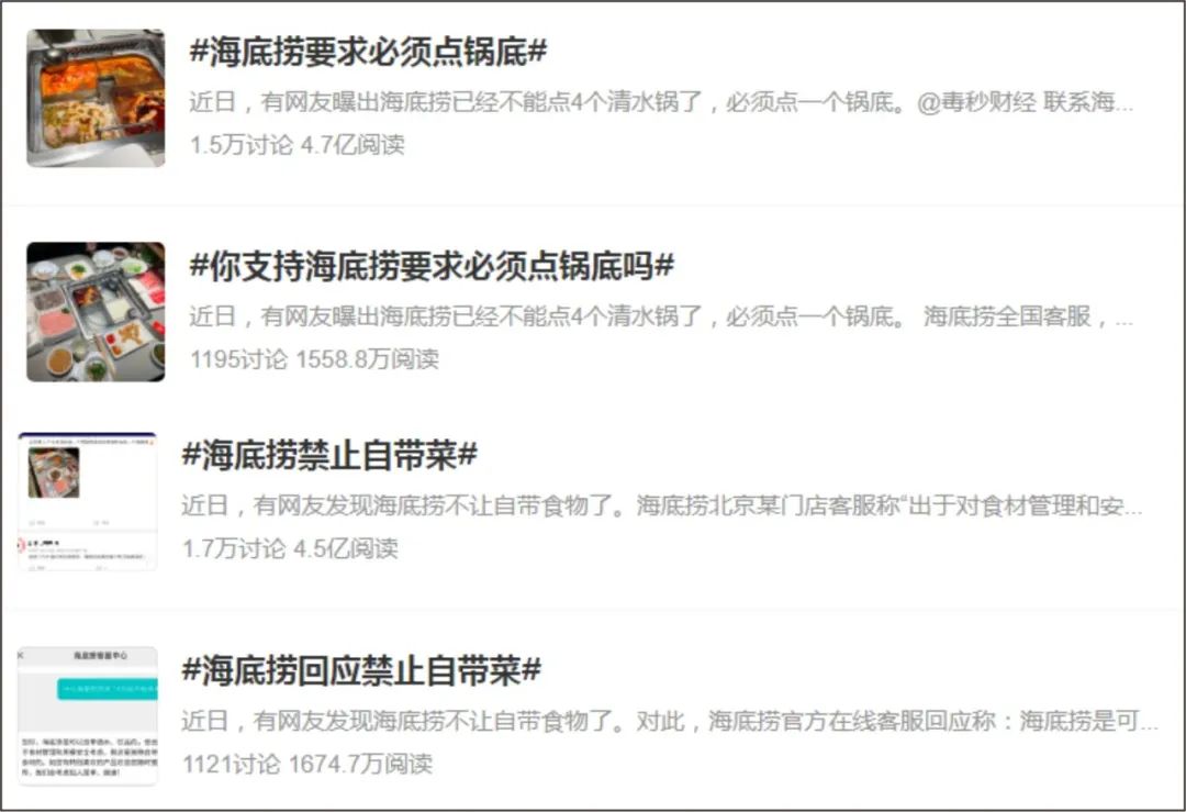 连上热搜的海底捞，给火锅人写下“三诫”