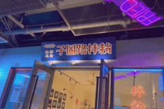 子固路拌粉加盟怎么样?加盟电话是多少