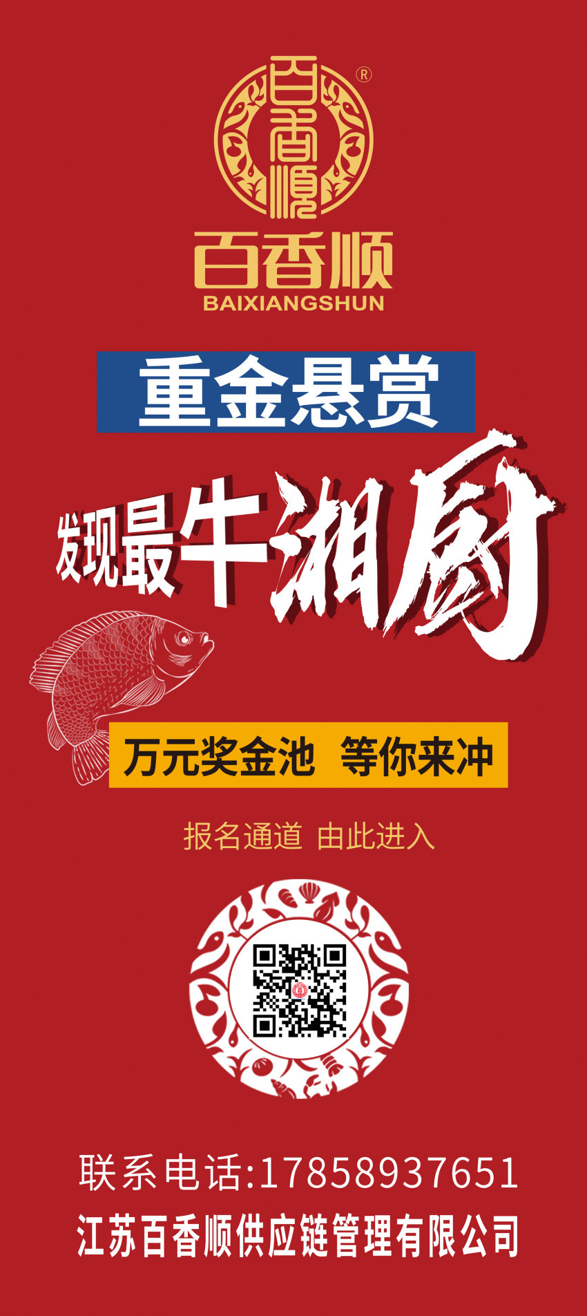 小炒脆妃鱼之寻找最牛湘厨