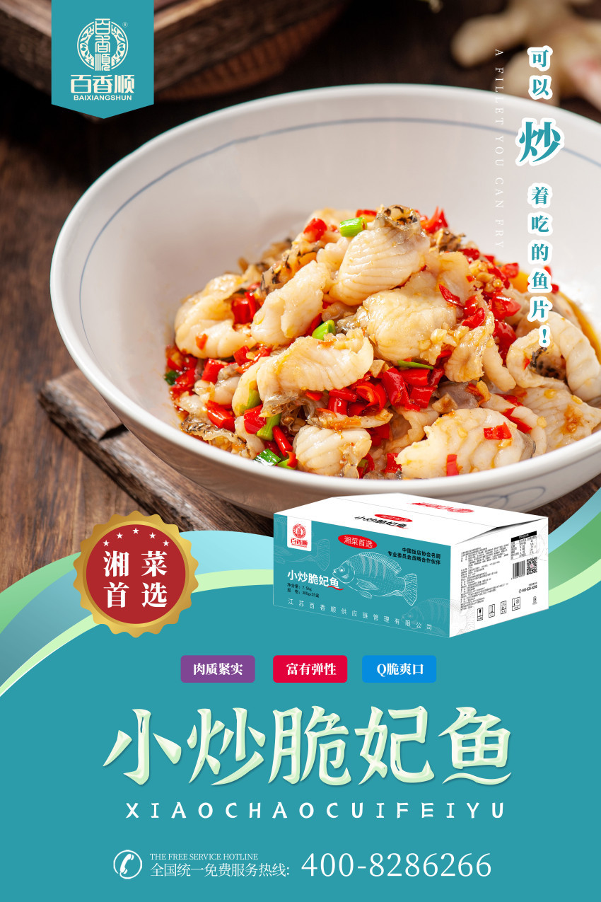 小炒脆妃鱼之寻找最牛湘厨