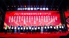 2023年度预制菜领军企业Top50榜单出炉！哪些玩家