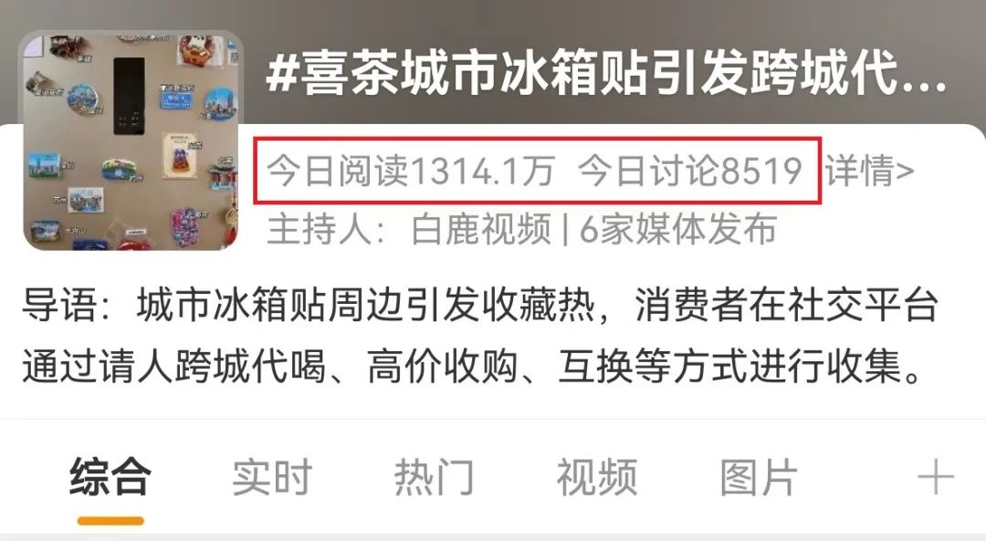 喜茶的“城市冰箱贴”被热捧，意味着什么？