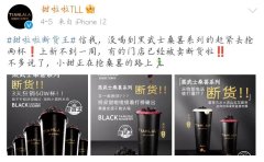 三天销量突破60万杯，甜啦啦的“黑武士”为何脱