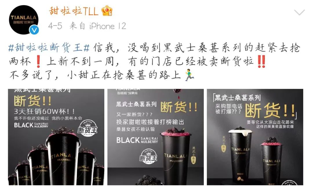 三天销量突破60万杯，甜啦啦的“黑武士”为何脱颖而出？