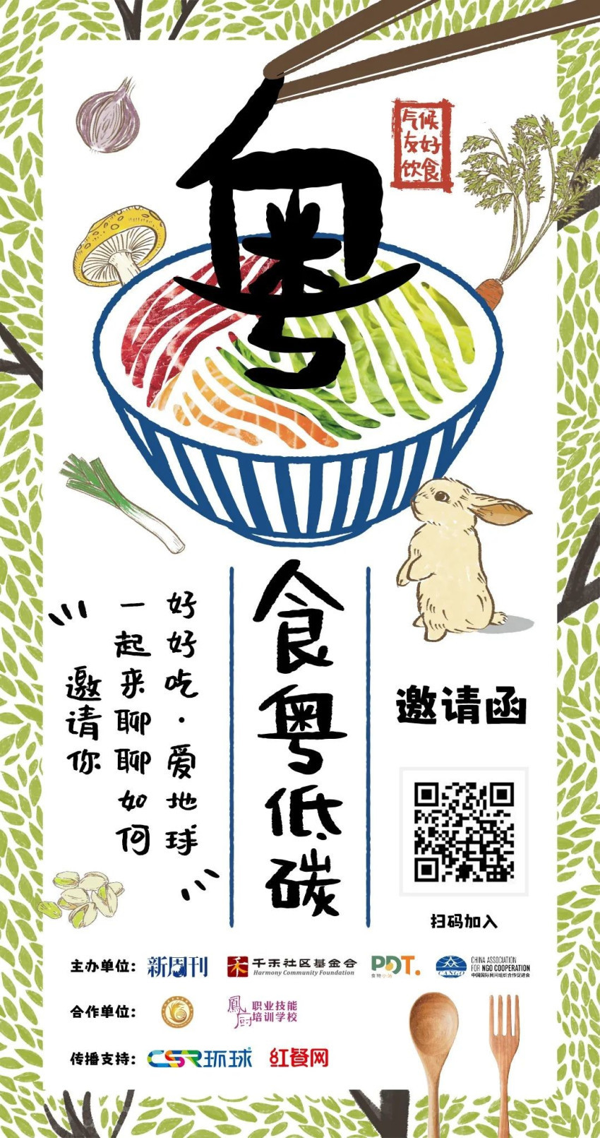 吃货福利！打卡有礼，跟着美食地图一起尝尝气候友好的美味