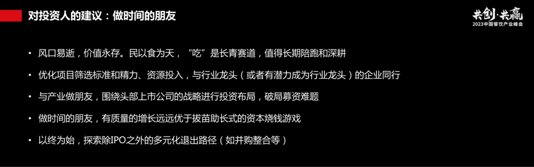 过往十年餐饮资本市场回顾：长坡厚雪，水火交融