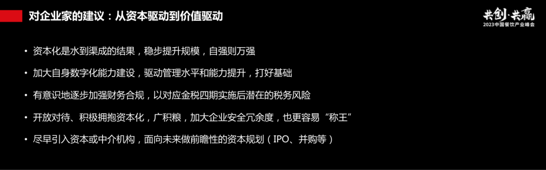 过往十年餐饮资本市场回顾：长坡厚雪，水火交融