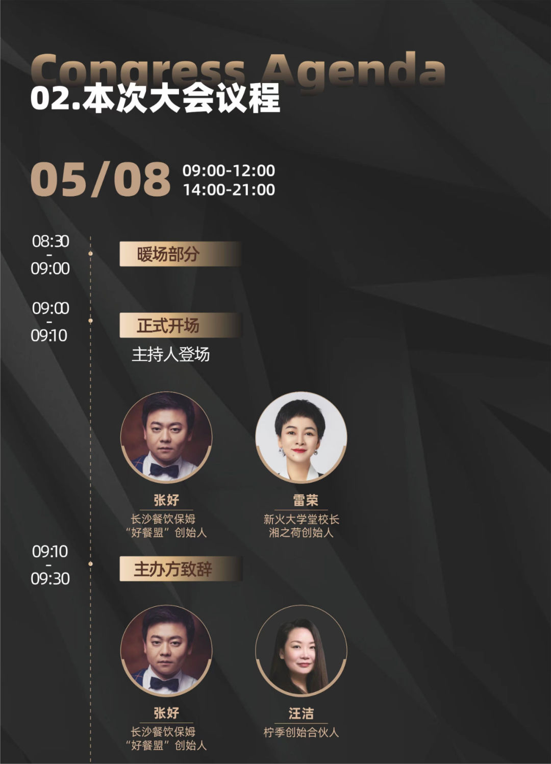 第28届中国餐饮年度影响力峰会5月8日长沙举办