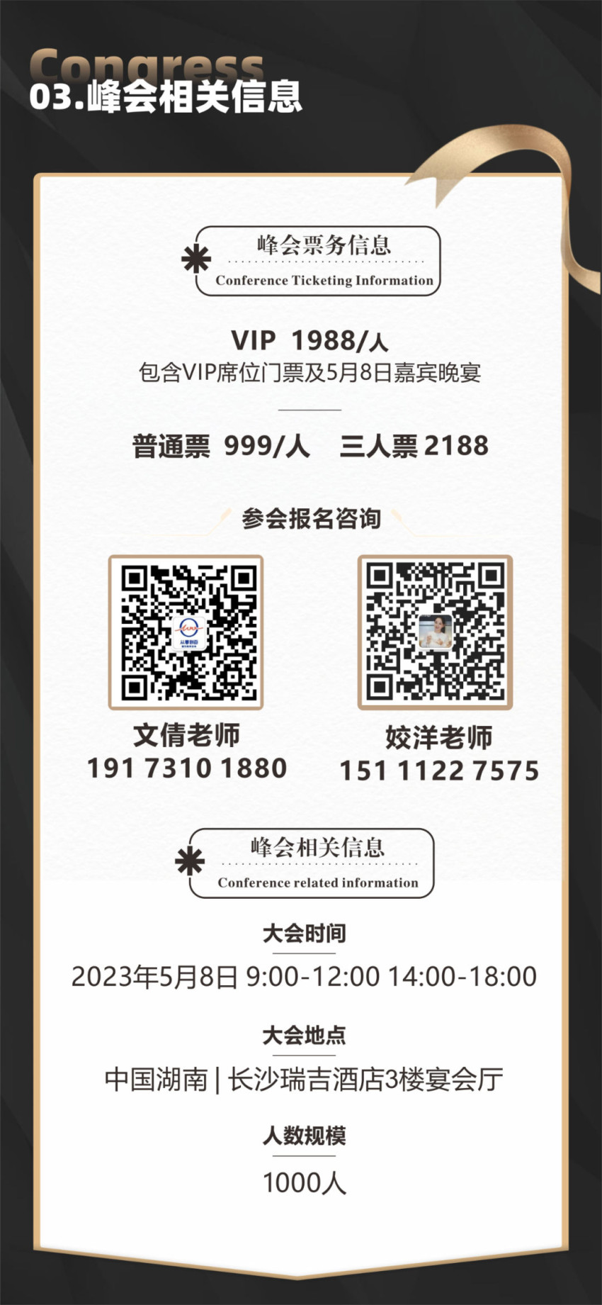 第28届中国餐饮年度影响力峰会5月8日长沙举办