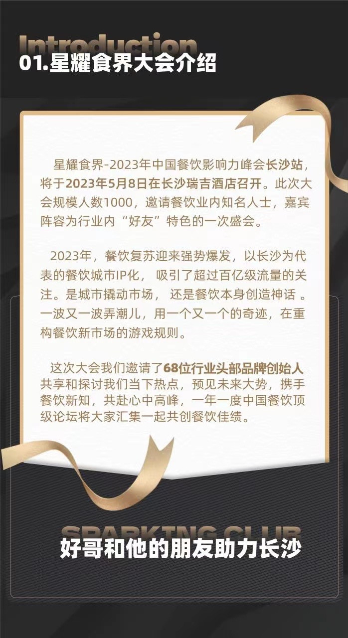 第28届中国餐饮年度影响力峰会5月8日长沙举办