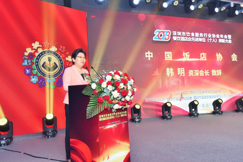 深圳市饮食服务行业协会2023年年会隆重召开