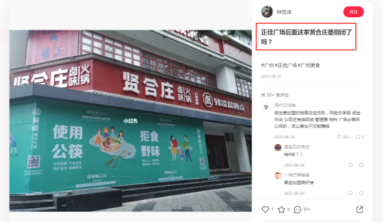广州店全关,全国门店锐减!贤合庄你又怎么了?