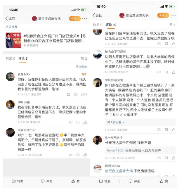 广州店全关,全国门店锐减!贤合庄你又怎么了?