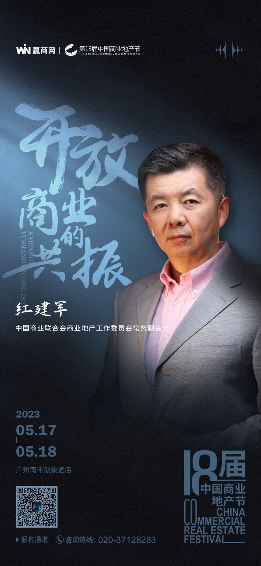 倒计时6天!这份第18届中国商业地产节完整攻略记得收好~