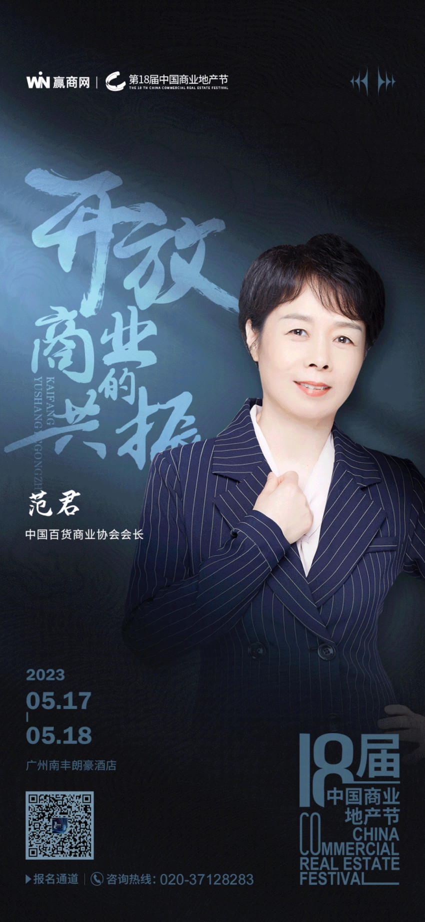 倒计时6天!这份第18届中国商业地产节完整攻略记得收好~